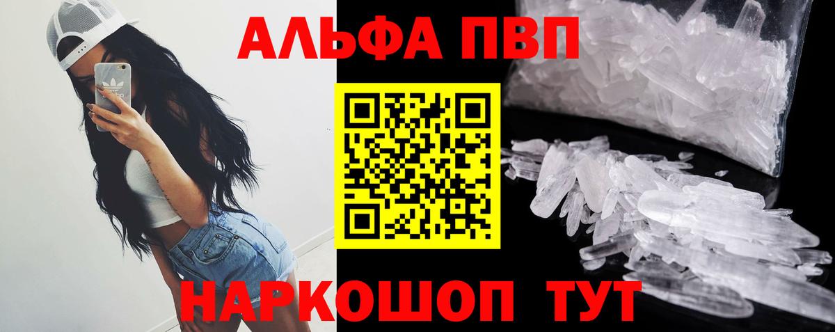 Alpha-PVP Crystall  Вход с VPN  Новозыбков  A-PVP кристаллы 