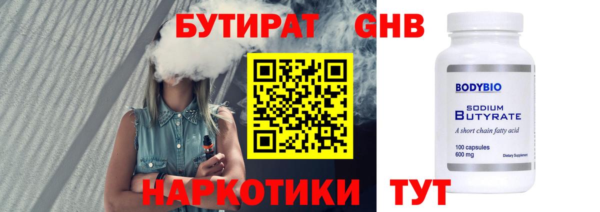 Новозыбков  БУТИРАТ Butirat  Вход с VPN 