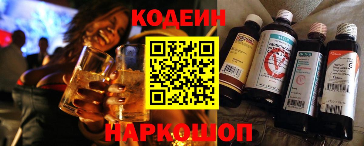Кодеиновый сироп Lean напиток Lean (лин)  Новозыбков  Кодеин Purple Drank 
