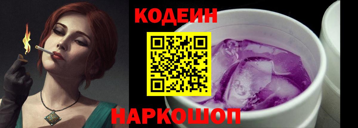 Кодеин напиток Lean (лин)  Кодеиновый сироп Lean напиток Lean (лин)  Вход с VPN  Новозыбков 