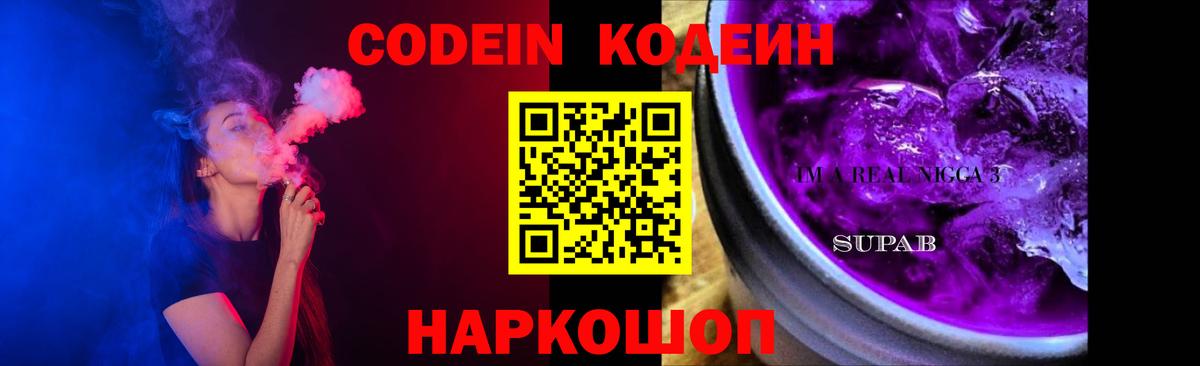 Кодеиновый сироп Lean напиток Lean (лин) Новозыбков