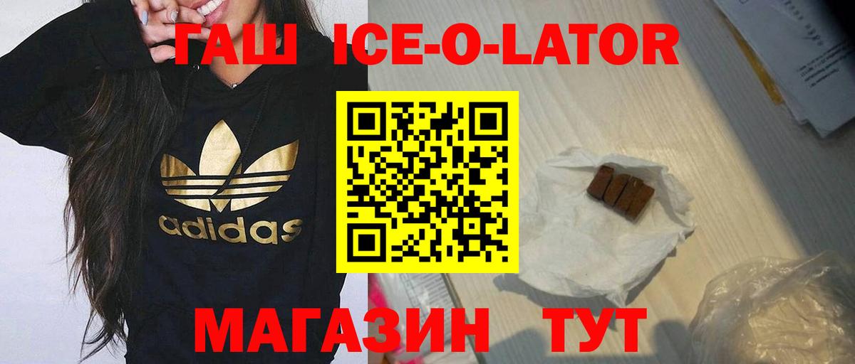 Гашиш Ice-O-Lator Новозыбков