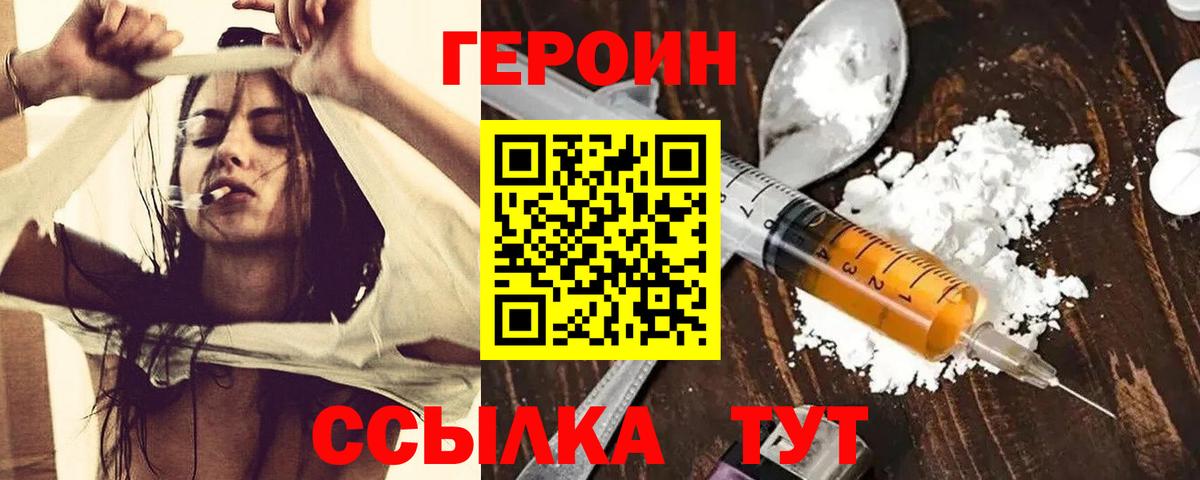 Новозыбков  Героин хмурый  Вход с VPN 