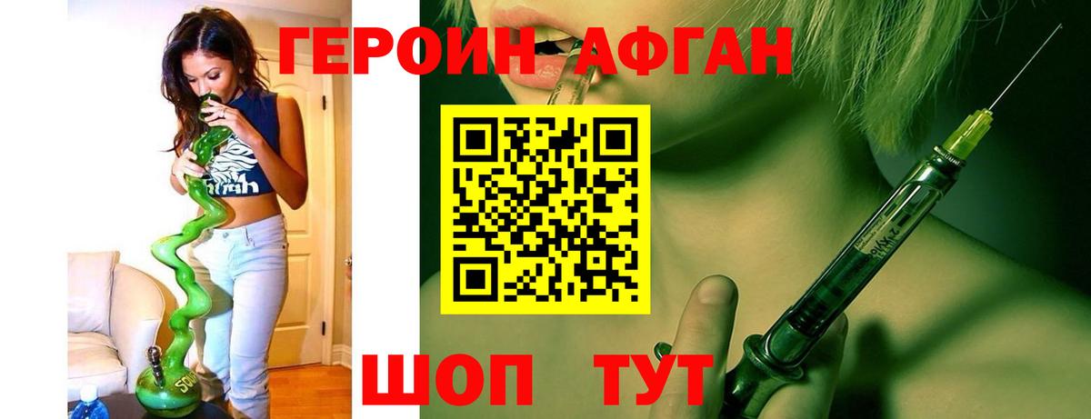 Героин  Новозыбков  ГЕРОИН хмурый 