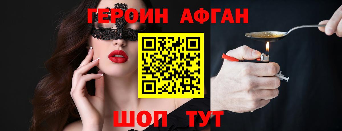 Героин VHQ Новозыбков