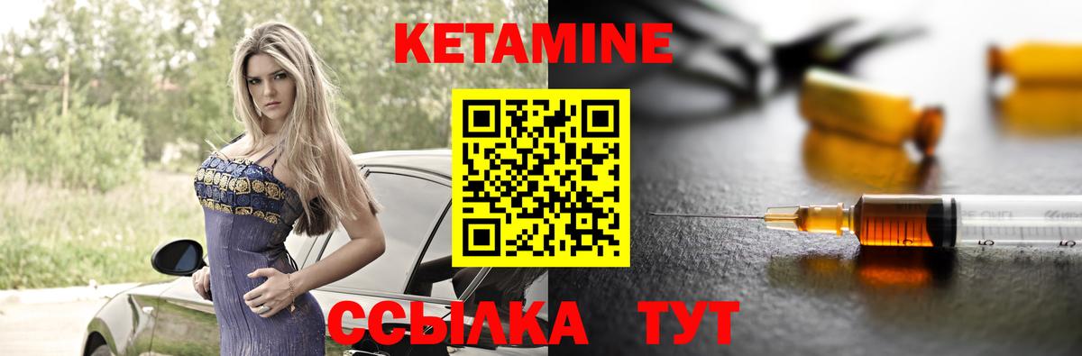 Кетамин ketamine  Новозыбков 