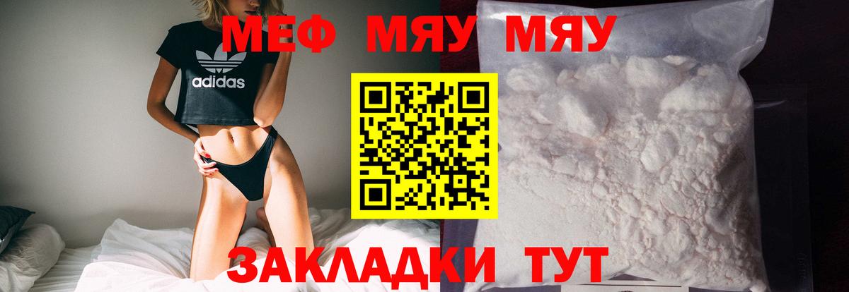 МЕФ мука Новозыбков