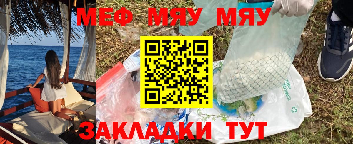 Новозыбков  МЯУ-МЯУ  МЕФ кристаллы  Вход с VPN  МЕФ мука  МЕФ 