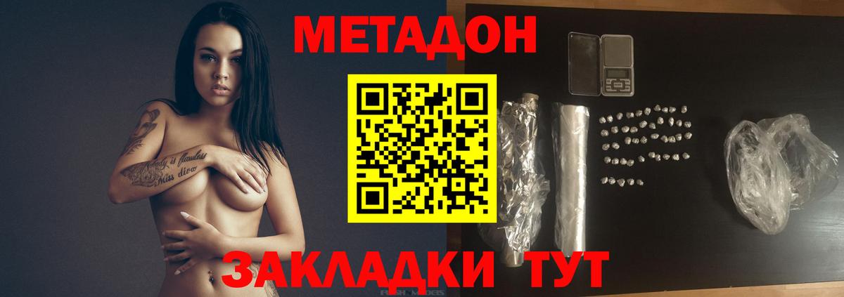 Новозыбков  МЕТАДОН кристалл  Метадон мёд  Вход с VPN 