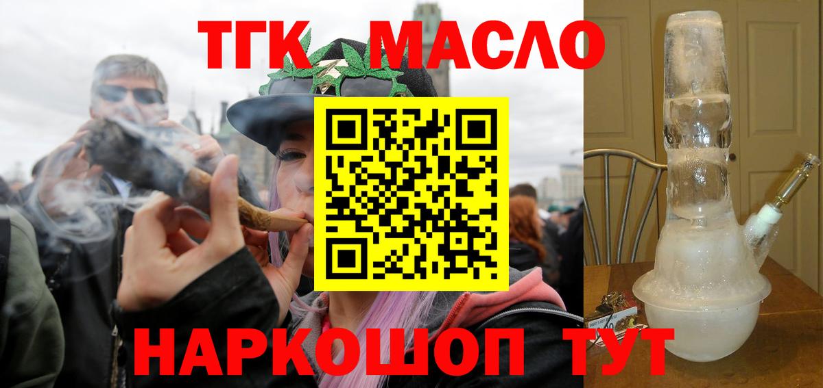 Дистиллят ТГК гашишное масло Новозыбков